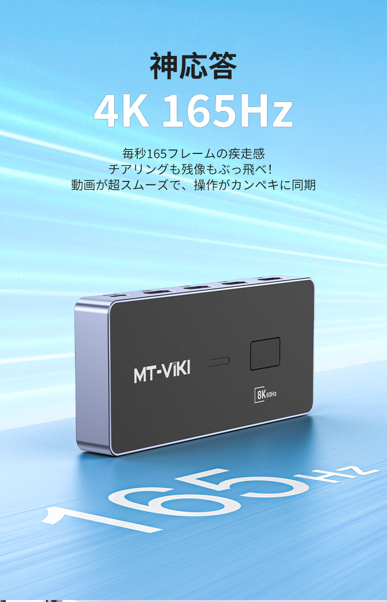 高性能な8K HDMI 2.1 3入力1出力の切替器です。8K@60Hz、4K@240Hzの超高解像度、48Gbpsの高帯域