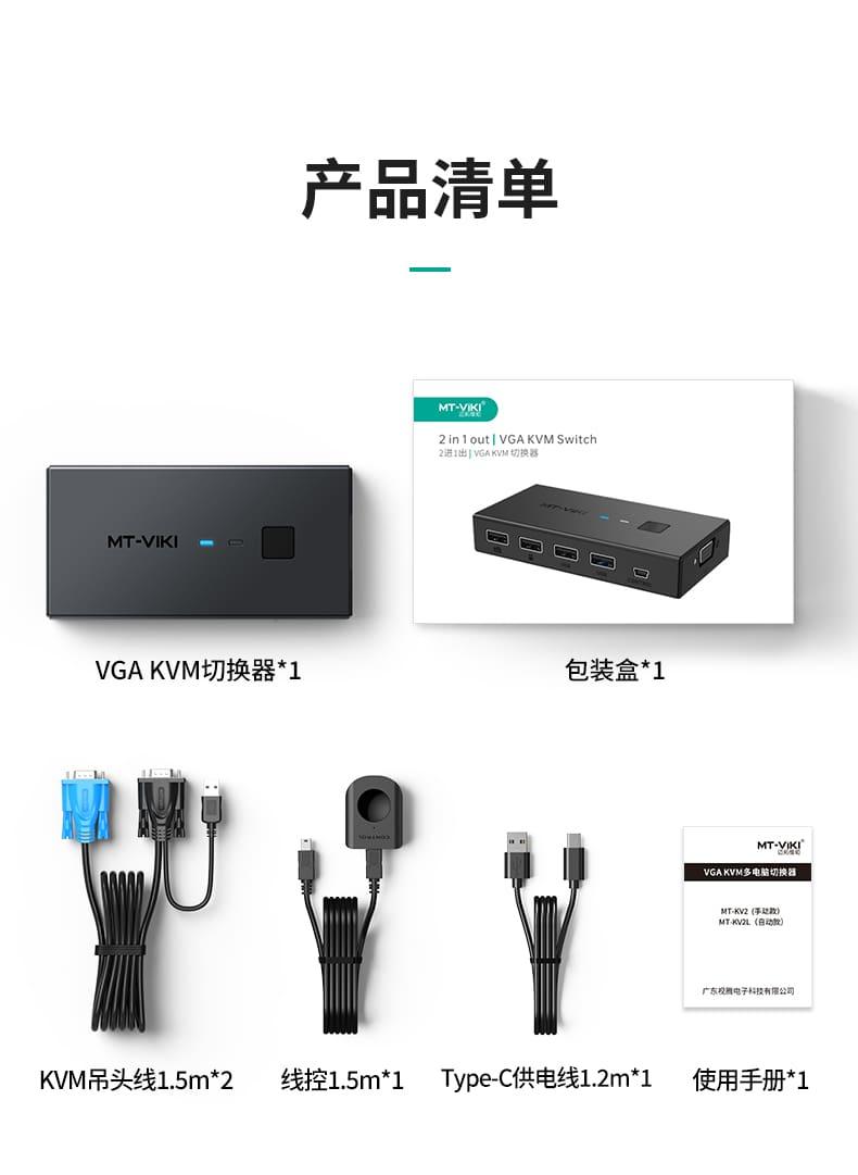2-Port VGA KVM Switch with USB2.0, 1080p Resolution, and Printer Sharing（KV2） - MT-VIKI