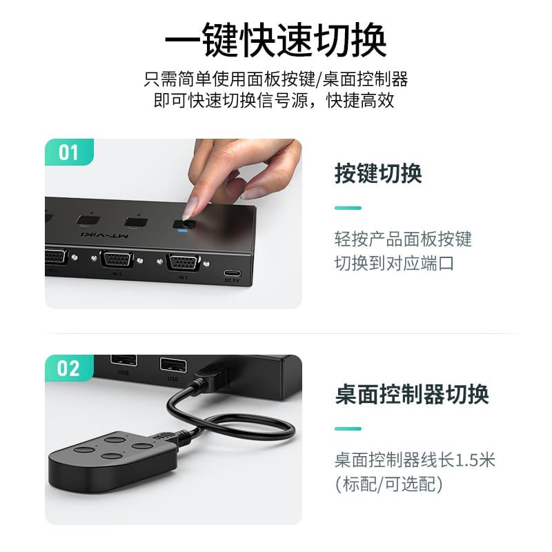 4-Port VGA KVM Switch with USB2.0, 1080p Resolution, and Printer Sharing（KV4） - MT-VIKI