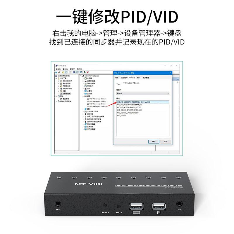 9 ports mouse and keyboard synchronous controller（KM109-U） - MT-VIKI